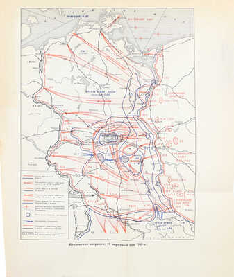 9 мая 1945 года / Сост. В.Д. Вознесенский, Д.Б. Рубежный. М.: Наука, 1972.